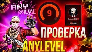 Где купить аккаунт с 10 lvl faceit? Проверка магазина ANYLVL!