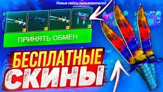 ЭТИ САЙТЫ РАЗДАЮТ СКИНЫ КС ГО НА ХАЛЯВУ! САЙТЫ С ХАЛЯВОЙ, ХАЛЯВА CS GO БЕЗ ДЕПОЗИТА В 2021 ГОДУ!