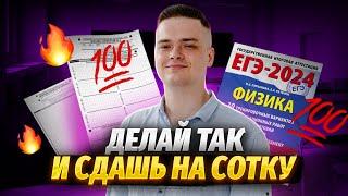 Как подготовиться к физике на 100 баллов? | ЕГЭ по физике для 10 класса | Умскул