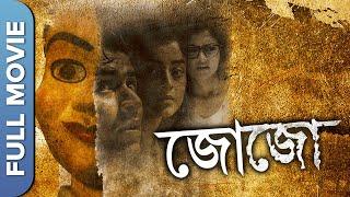 Jojo |  New Bengali Horror Thriller Movie | Anirban Bhattacharya | Darshana Banik | Saayoni Ghosh