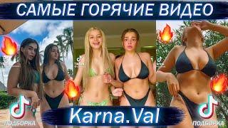 ГОРЯЧИЕ ВИДЕО ВАЛИ КАРНАВАЛ | karna.val | ПОДБОРКА TIKTOK