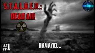 STALKER DEAD AIR Прохождение для тех, кто смотрит сериал ЧЕРНОБЫЛЬ #1 Начало