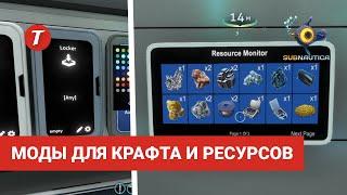 ТОП-10 Модов для удобного крафта и менеджмента ресурсов Subnautica