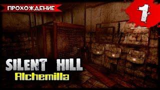 Silent Hill: Alchemilla прохождение часть 1 - Сайлент Хилл от Первого Лица