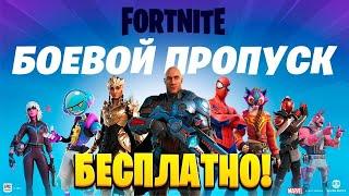 Fortnite получи Боевой Пропуск за подписку#фортнайт #fortnite #стрим