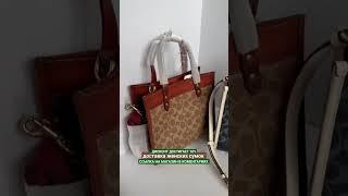 СУМКИ COACH - ЗАКАЗАТЬ WA +7 985 456‑34‑80