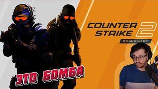 ОНА ВЫШЛА!? |  Обзор Counter-Strike 2