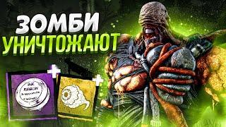 Быстрые Зомби ТАЩАТ Немезис Dead by Daylight