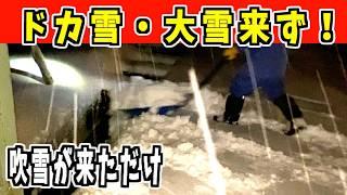 【除雪】2024-12-23速報 ドカ雪・大雪来ないで吹雪が来ただけの早朝！　ミニCAT、パパさんダンプ、snow removal, CAT