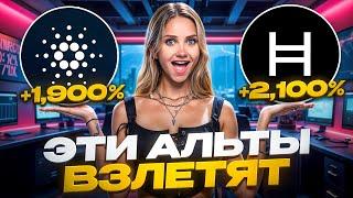 АНАЛИЗ и ПРОГНОЗ АЛЬТОВ ADA и HBAR. ОБЯЗАТЕЛЬНЫ в ПОРТФЕЛЕ? | Ada Cardano | Прогноз Альткоинов