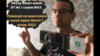 Обзор Smart watch DT No 1 MAX, NFC и др функции!