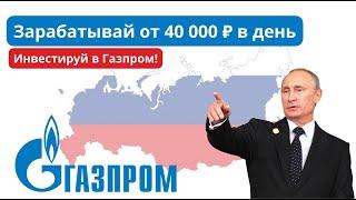 Газпром инвест