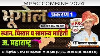 भूगोल मोफत क्लास | BY PSI BHAGWAT MULGIR #geography #भूगोल #mpsc  #gk #gs #study #onlineclasses #psi