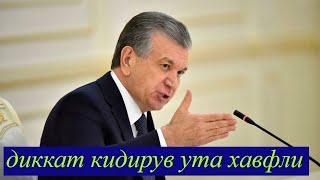 диккат кидирув, Тошкент ИИБ огохлантирмокда, тезрок таркатинг, ута хавфли