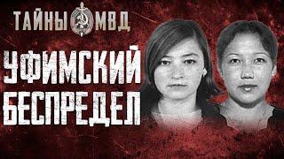 ЗВЕРСКОЕ УБИЙСТВО ДЕВУШЕК В УФЕ | True Crime