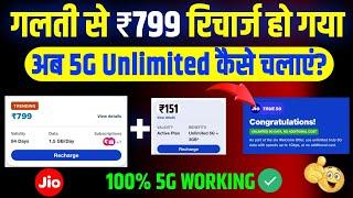 799 jio plan 5g unlimited data | jio 799 recharge plan 5g unlimited