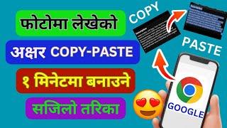 How To Copy Image Text To Word In Mobile | How To Copy Photo To Text