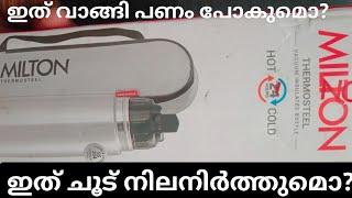 Milton Thermosteel Bottle,  Suggest or Not ? മികച്ചത് ഏത്