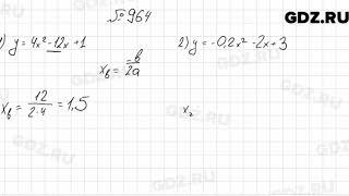 № 964 - Алгебра 9 класс Мерзляк