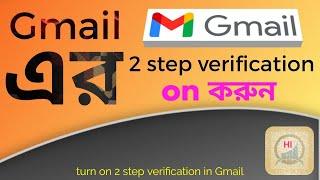 How to turn on 2 step verification in Gmail || Helpline HKFY
