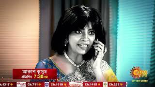 ডালির প্রাণসংশয়। | Akash Kusum | Promo | Sun Bangla