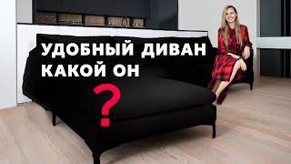 HOW TO CHOOSE A COMFORTABLE SOFA. RULES OF COMFORTABLE SOFA. INTERIOR DESIGN | SHELNAT