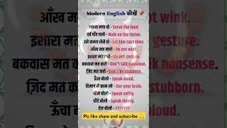 MODERN ENGLISH #modernenglish #englishspeaking #english #shortsfeed #shortsfeeds #ytshorts #viral