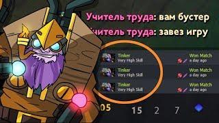 КАК ВЫИГРЫВАТЬ НЕВЫИГРЫВАЕМОЕ | АНАЛИЗ ИГРЫ БУСТЕРА | 7300 MMR TINKER