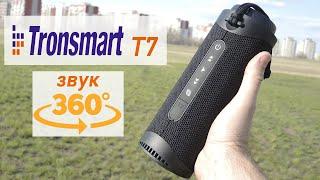 Другую ты не захочешь! Tronsmart T7 Лучшая блютуз колонка с мощным басом!