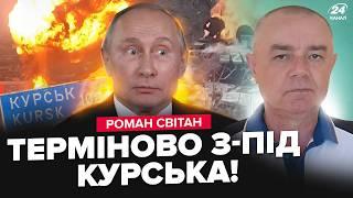 СВИТАН: Экстренно! Москву РАЗНЕСЛИ СОТНИ дронов! В Судже АД: там ЖЕСТКИЕ БОИ. Путин в ИСТЕРИКЕ