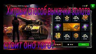 Пытаюсь вытащить GSOR 1008 в розыгрыши от WoT Blitz