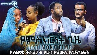 (770) ሕዝብ እስኪገርም ድርስ ድንገት ብላቴናዋ ስትፀልይ እግዚአብሔር ተአምራት አደርገ...!!! || Apostle Yididiya Paulos