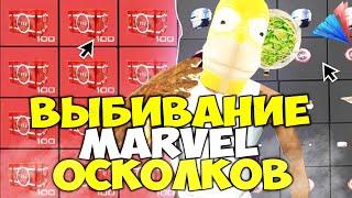 ПРОВЕРИЛ ЛАРЕЦ на ВЫПАДЕНИЕ *ОСКОЛКОВ МАРВЕЛЛ АКСОВ*  и АФИГЕЛ!!! на АРИЗОНА РП в ГТА САМП