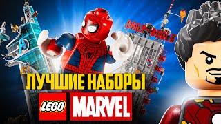 ТОП-10 ПРИЧИН ПОКУПАТЬ LEGO MARVEL | Лучшие наборы