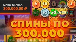 ПО 300.000 ЗА СПИН! ПОЙМАЛ ЗАНОС В LE PHARAON! ALL IN И ЗАНОСЫ НЕДЕЛИ ОНЛАЙН