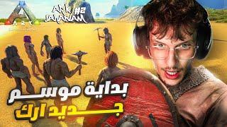 ARK Cherfa - Season 3 : الشرفة  إنطلاق الموسم الثالث  JaHaNaM 