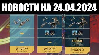 Warframe | Новости  | Хаос АРХИМЕДИИ, корни "ЖИВОГО сервиса" и сомнительные БАНЫ ️