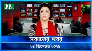 🟢 সকালের খবর | Shokaler Khobor | 24 December 2024 | NTV Latest News Update