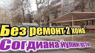 Самарканд Согдиана йулни устидан без ремонт 2 хонали квартира зудлик билан сотилади 5-этаж