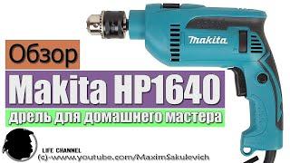 Обзор Ударной Дрели Makita HP1640