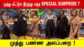 முத்து பண்ண அலப்பறை ! முத்து வீட்டுல இருந்து வந்த SPECIAL SURPRISE ? Biggboss 8 Tamil