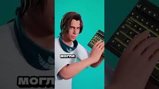 Это удивило многих фортнайтеров #fortnite #shortsfortnite #shorts