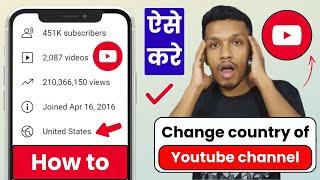 How to change country of youtube channel | youtube par country kaise change kare