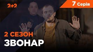 Звонарь, 2 сезон 7 серия. Охота на хромого