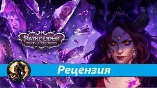 БАЛДЁЖНЫЙ ОБЗОР Pathfinder: Wrath of the Righteous