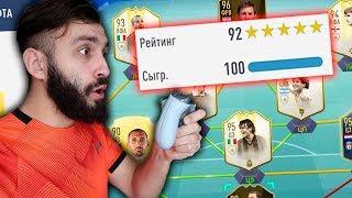 СОБРАЛ ДРАФТ 192 В FIFA 19!