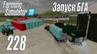 Farming Simulator 22 [карта Элмкрик], #228 Запуск биогазового завода