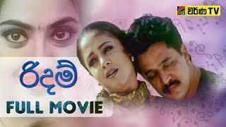 රිදම් සිංහලෙන් හඬකැවූ චිත්‍රපටය | Rhythm Sinhala Dubbed Full Movie