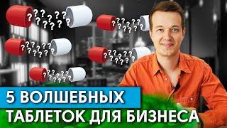 Как построить удачный бизнес? / Методы развития бизнеса