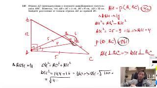 №149. Отрезок AD перпендикулярен к плоскости равнобедренного треугольника ABC. Известно,